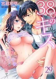 ３８℃のキス～真夏の午後、クーラーが壊れた部屋で…２９