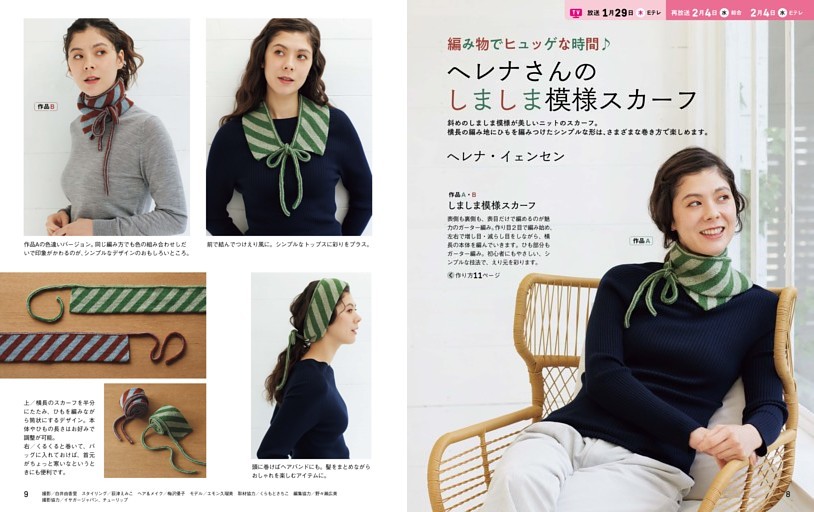 編み物でヒュッゲな時間♪　ヘレナさんのしましま模様スカーフ