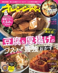 オレンジページ 2026年2月17日号