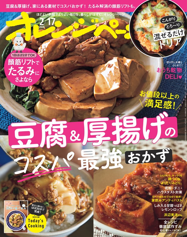 オレンジページ 2026年2月17日号