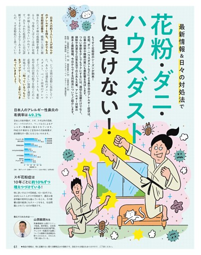 花粉・ダニ・ハウスダストに負けない！