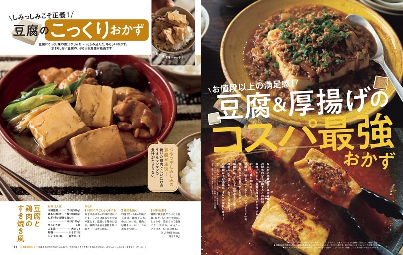 豆腐＆厚揚げのコスパ最強おかず