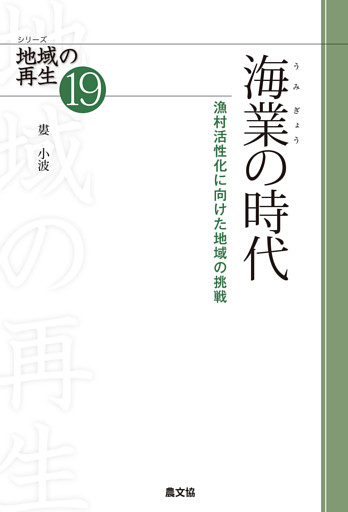 海業の時代