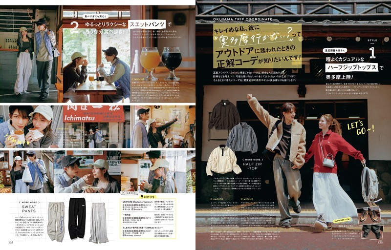 キレイめな私、彼に〝奥多摩行かない？〟ってアウトドアに誘われたときの正解コーデが知りたいんです！