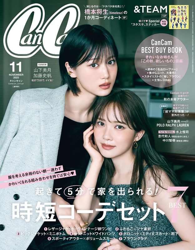 CanCam (キャンキャン) 2014年 02月号 1171124_l.jpg