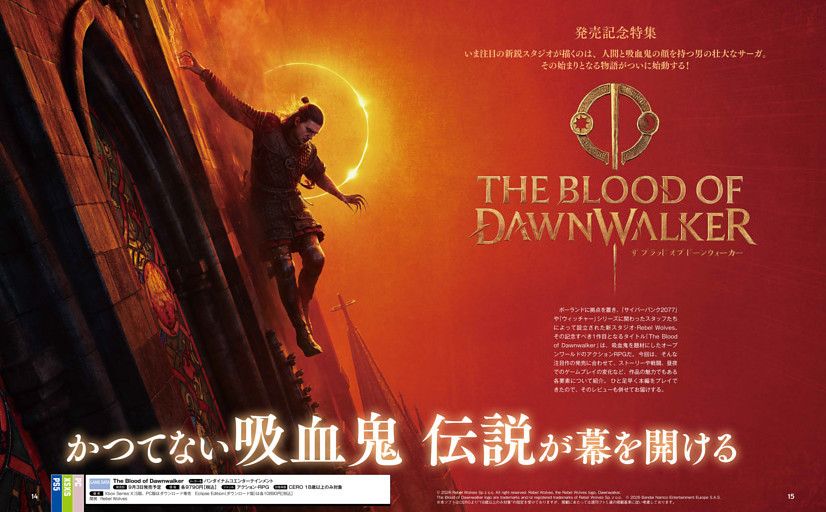 【発売記念特集】The Blood of Dawnwalker