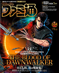 週刊ファミ通の最新号 | dマガジンなら2,400誌以上の人気雑誌が読み放題！