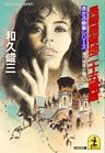 長崎居留地二十五番館