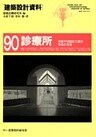 診療所