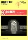 診療所