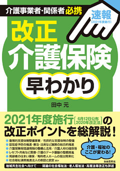 改正介護保険早わかり