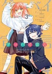 グッバイ宣言　３