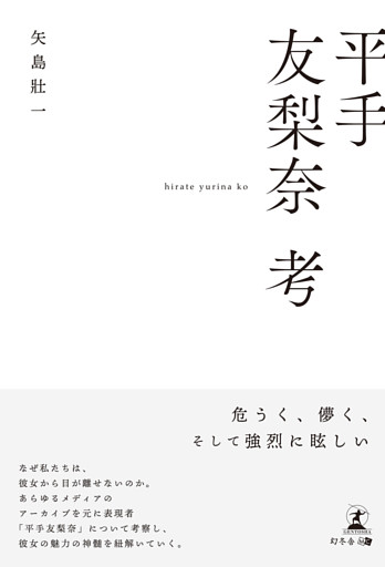 平手友梨奈　考