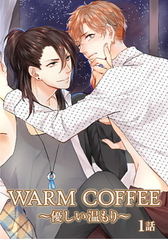 WARM COFFEE～優しい温もり～
