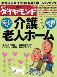 週刊ダイヤモンド 12年3月31日号