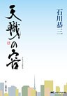 天職の容