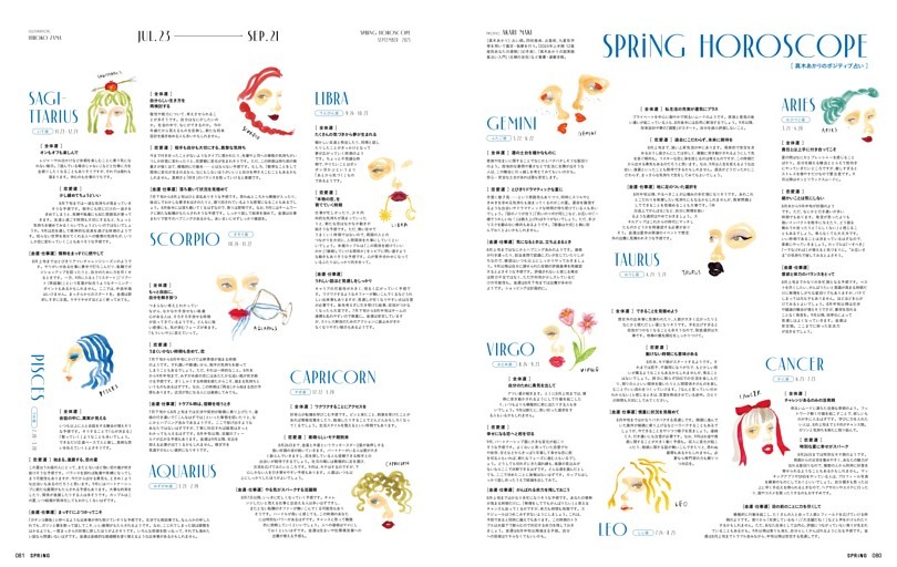 SPRiNG HOROSCOPE 真木あかりのポジティブ占い