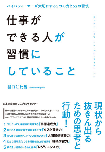 仕事ができる人が習慣にしていること