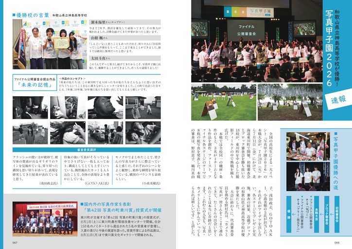 写真甲子園