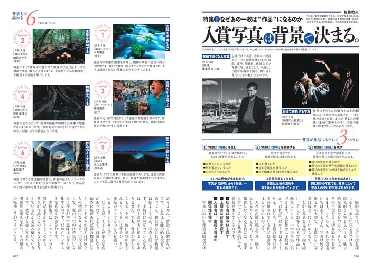 特集　入賞写真は、背景で決まる。