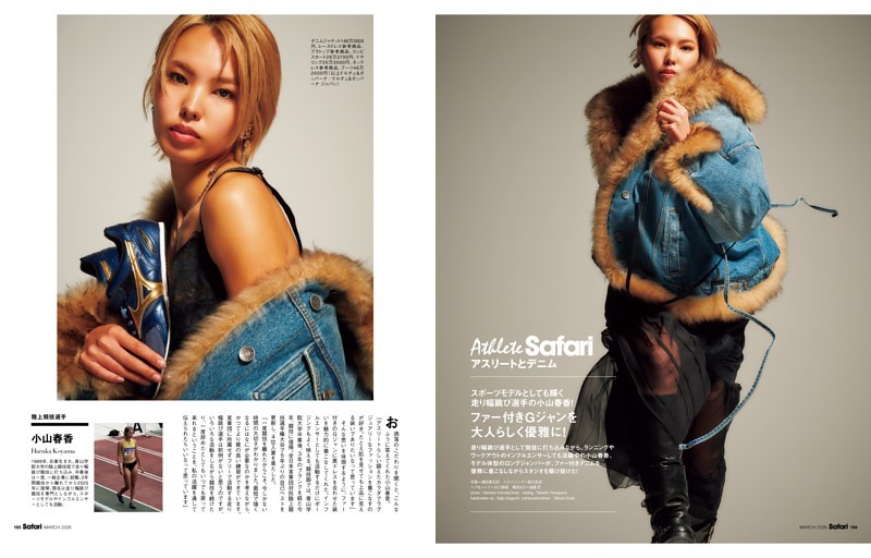 アスリートとデニム【小山春香　陸上競技選手】