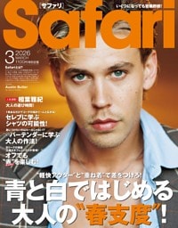Safari 2026年3月号
