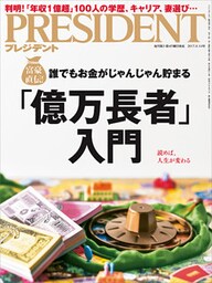 PRESIDENT 2017年8月14日号