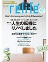 リライフプラスVol.１５