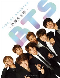 BTS　防弾少年団　RISE OF BANGTAN