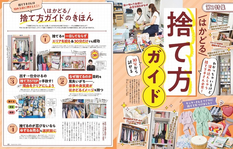 第2特集】はかどる捨て方ガイド (LDK) | dマガジン