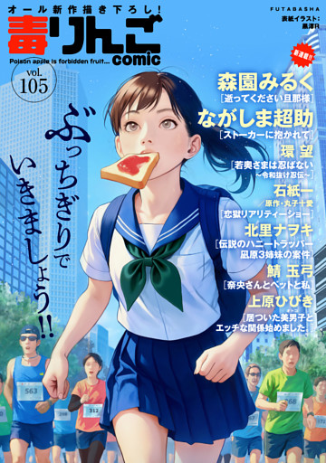 毒りんごｃｏｍｉｃ