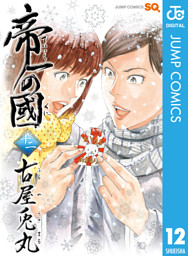 帝一の國 電子書籍 コミック 小説 実用書 なら ドコモのdブック