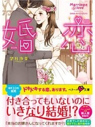 婚恋