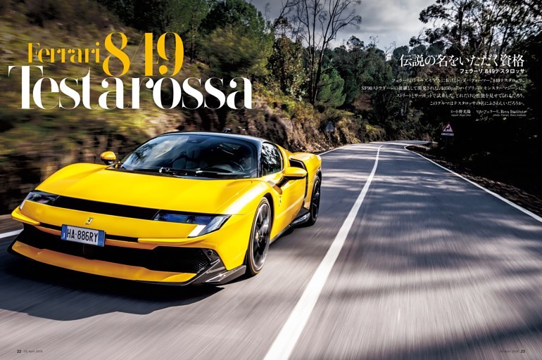 フェラーリ 849テスタロッサ