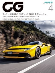 CG(CAR GRAPHIC) 2026年4月号