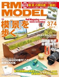 RM MODELS Vol.374