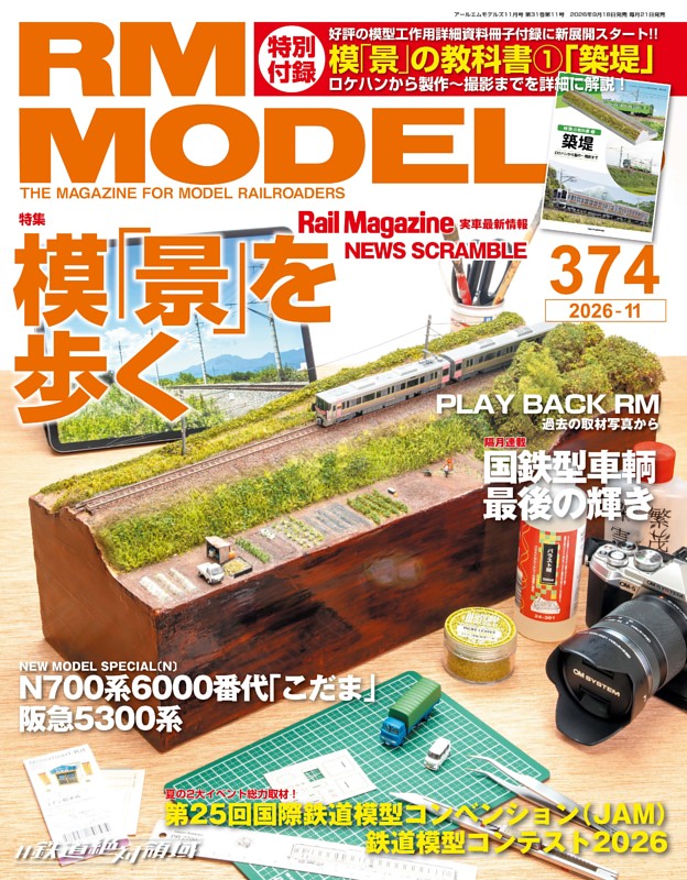 RM MODELS Vol.374