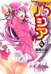 Princess Lucia　４巻