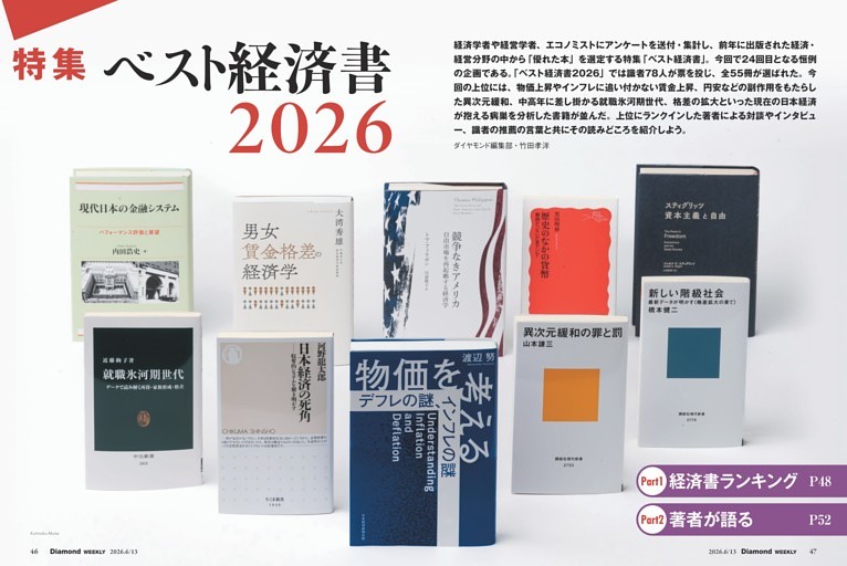 【特集2】ベスト経済書2026