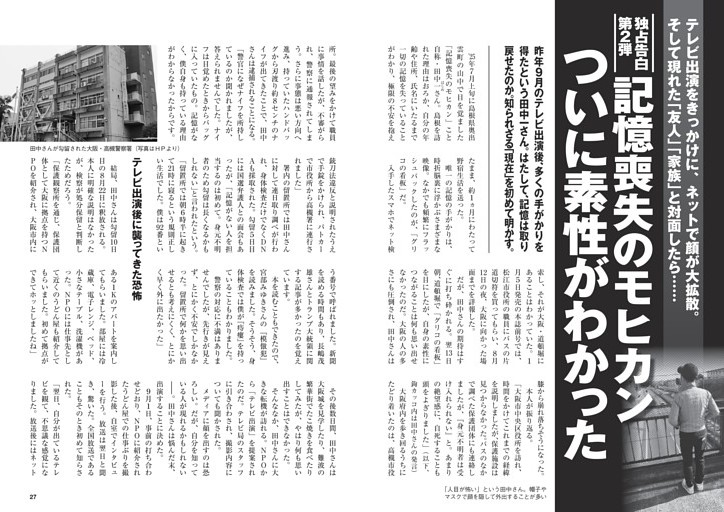 記憶喪失のモヒカン ついに素性がわかった