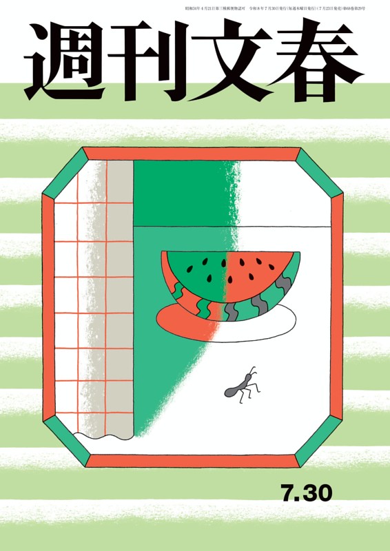 週刊文春 7月30日号 | dマガジンなら人気雑誌が読み放題！