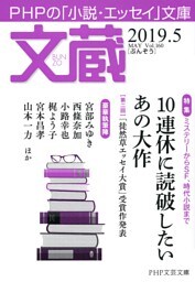 文蔵 2019．5