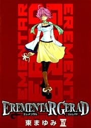 EREMENTAR GERAD 15巻