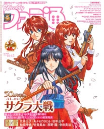 週刊ファミ通 2026年10月15日号 No.1965