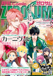 Comic Zero Sum コミック ゼロサム 19年10月号 雑誌 電子書籍 コミック 小説 実用書 なら ドコモのdブック