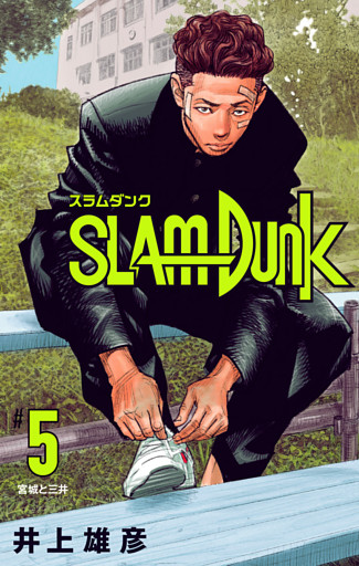 SLAM DUNK 5