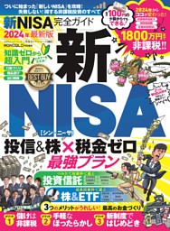 新NISA完全ガイド | dマガジンなら人気雑誌が読み放題！