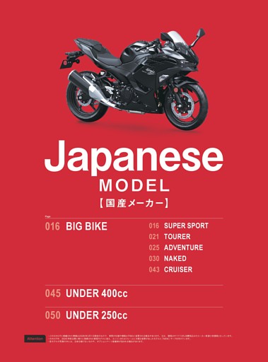 Japanese MODEL【国産メーカー】
