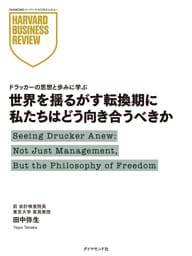 世界を揺るがす転換期に私たちはどう向き合うべきか