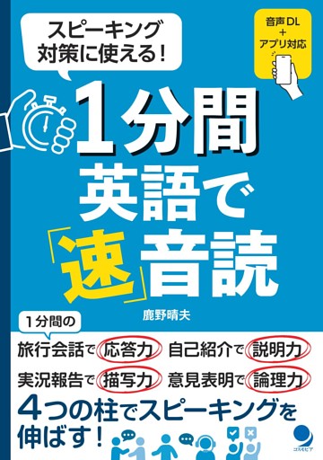 １分間英語で「速」音読